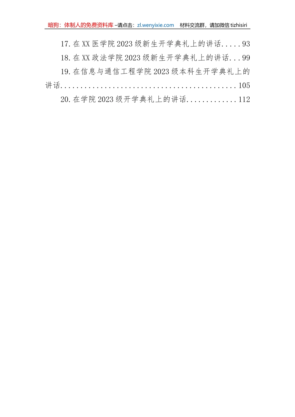 在2023级新生开学典礼上的讲话汇编（20篇）_第2页
