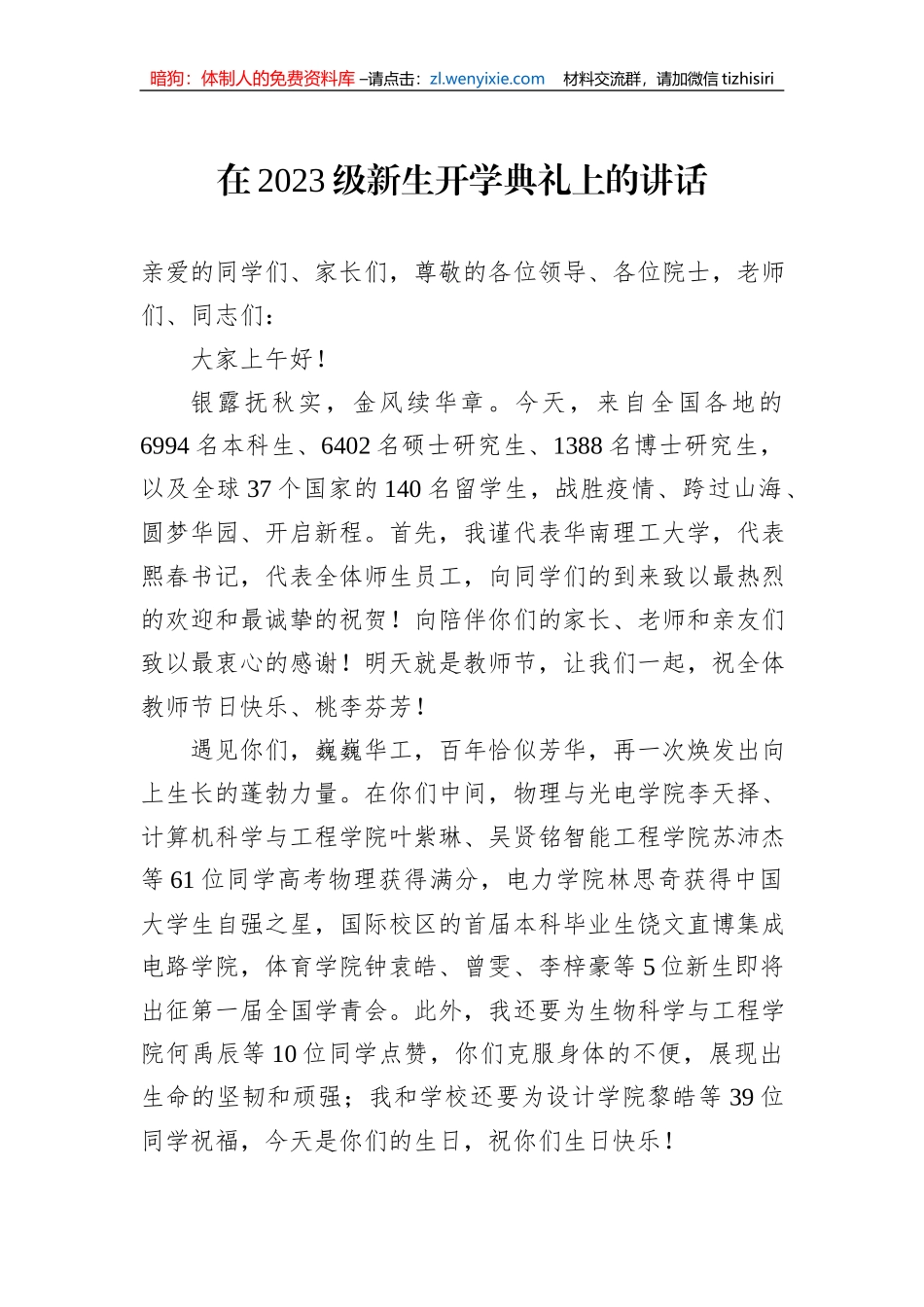 在2023级新生开学典礼上的讲话汇编（20篇）_第3页