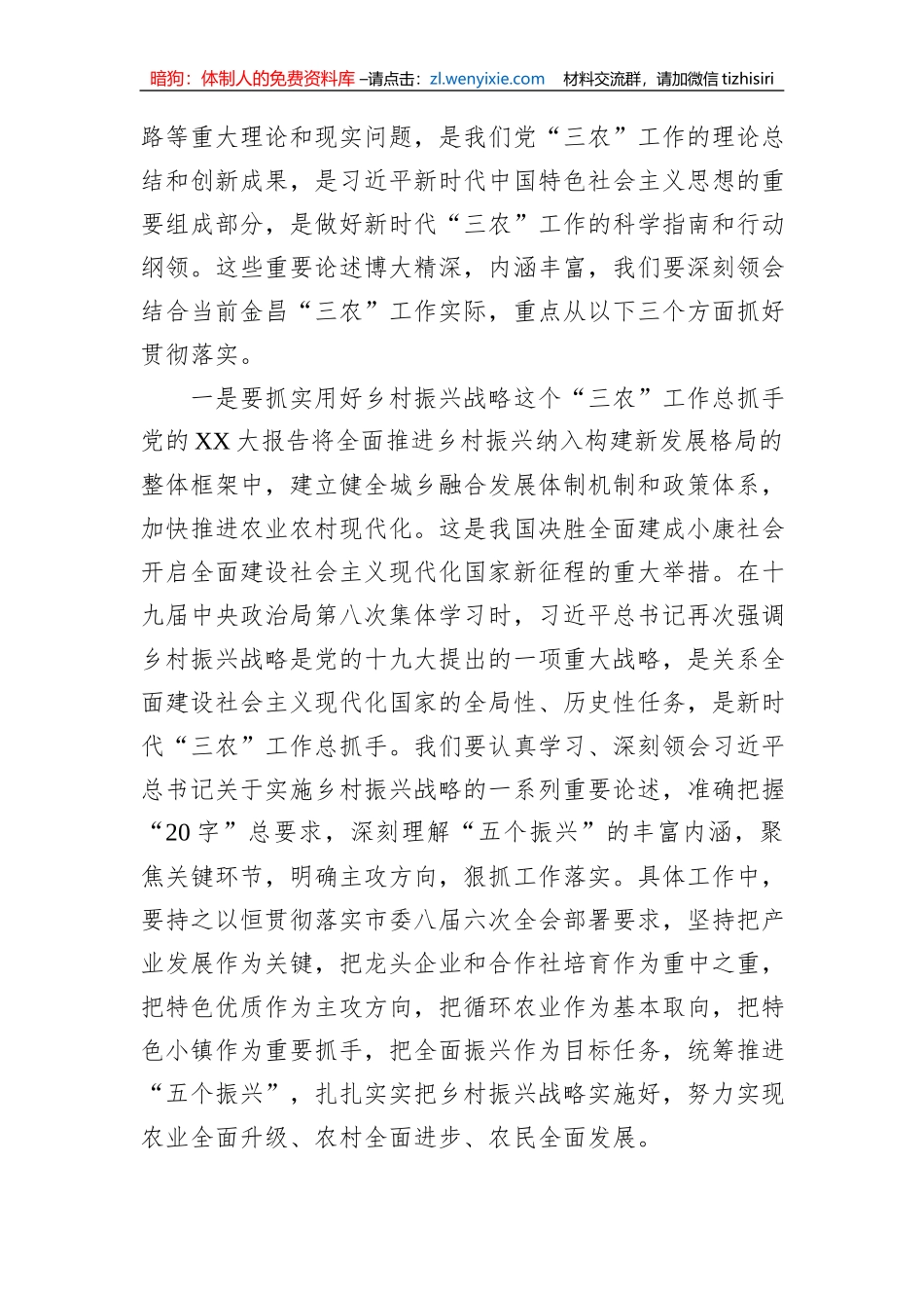 在2023年市委“三农”工作会议暨巩固脱贫攻坚成果与乡村振兴有效衔接推进会上的讲话_第2页