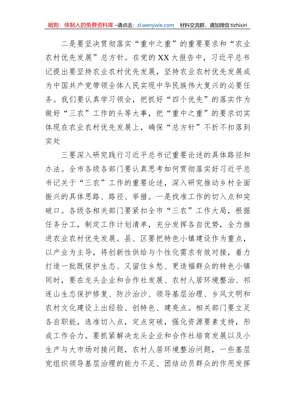 在2023年市委“三农”工作会议暨巩固脱贫攻坚成果与乡村振兴有效衔接推进会上的讲话_第3页