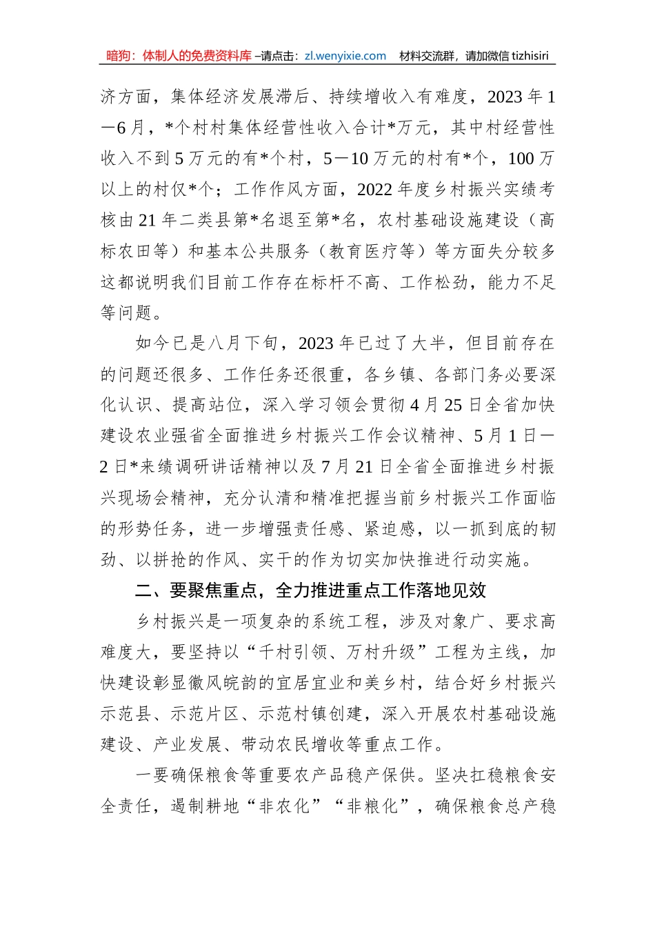 在2023年乡村振兴示范行动指挥部第三次会议上的讲话_第2页
