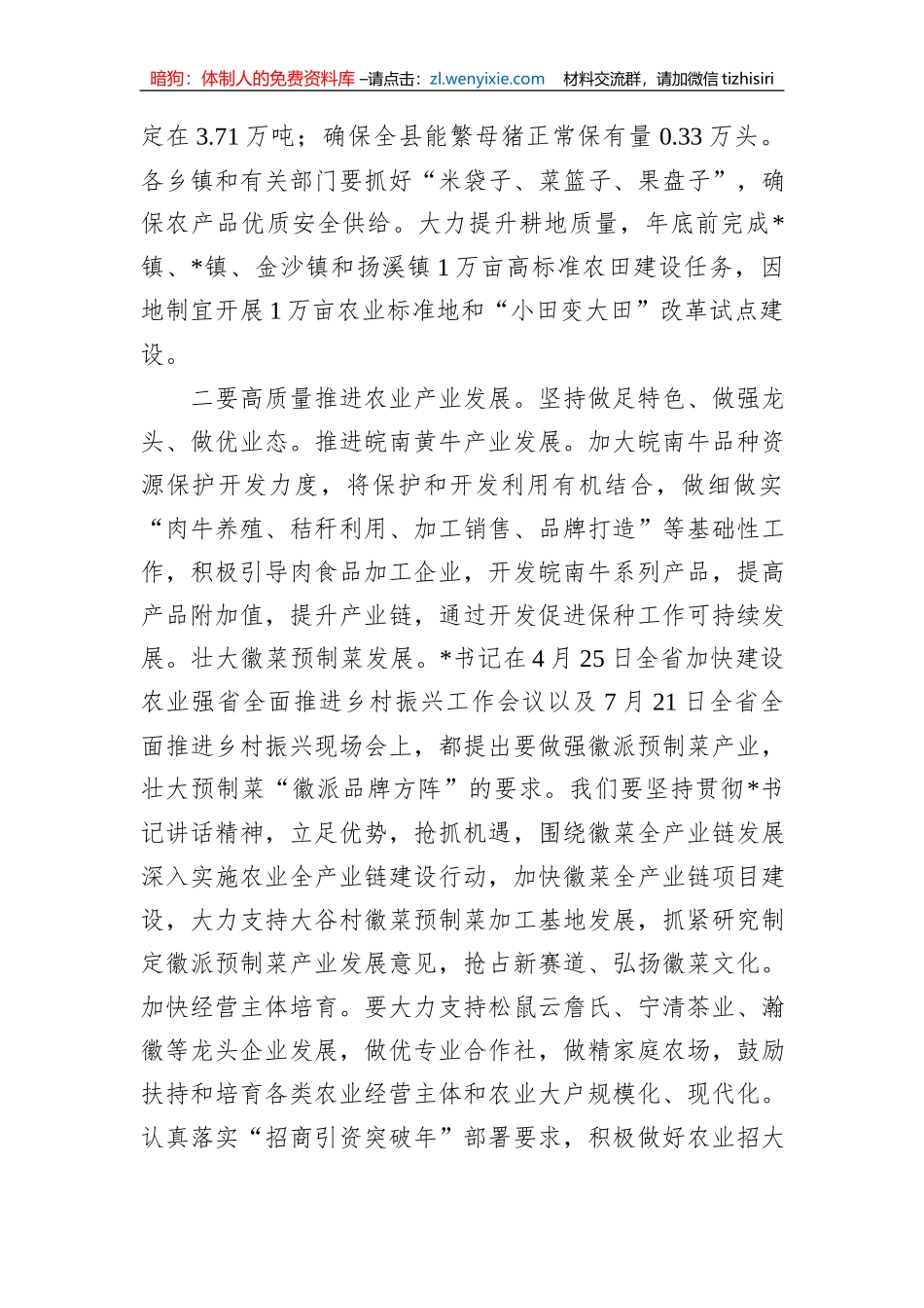 在2023年乡村振兴示范行动指挥部第三次会议上的讲话_第3页