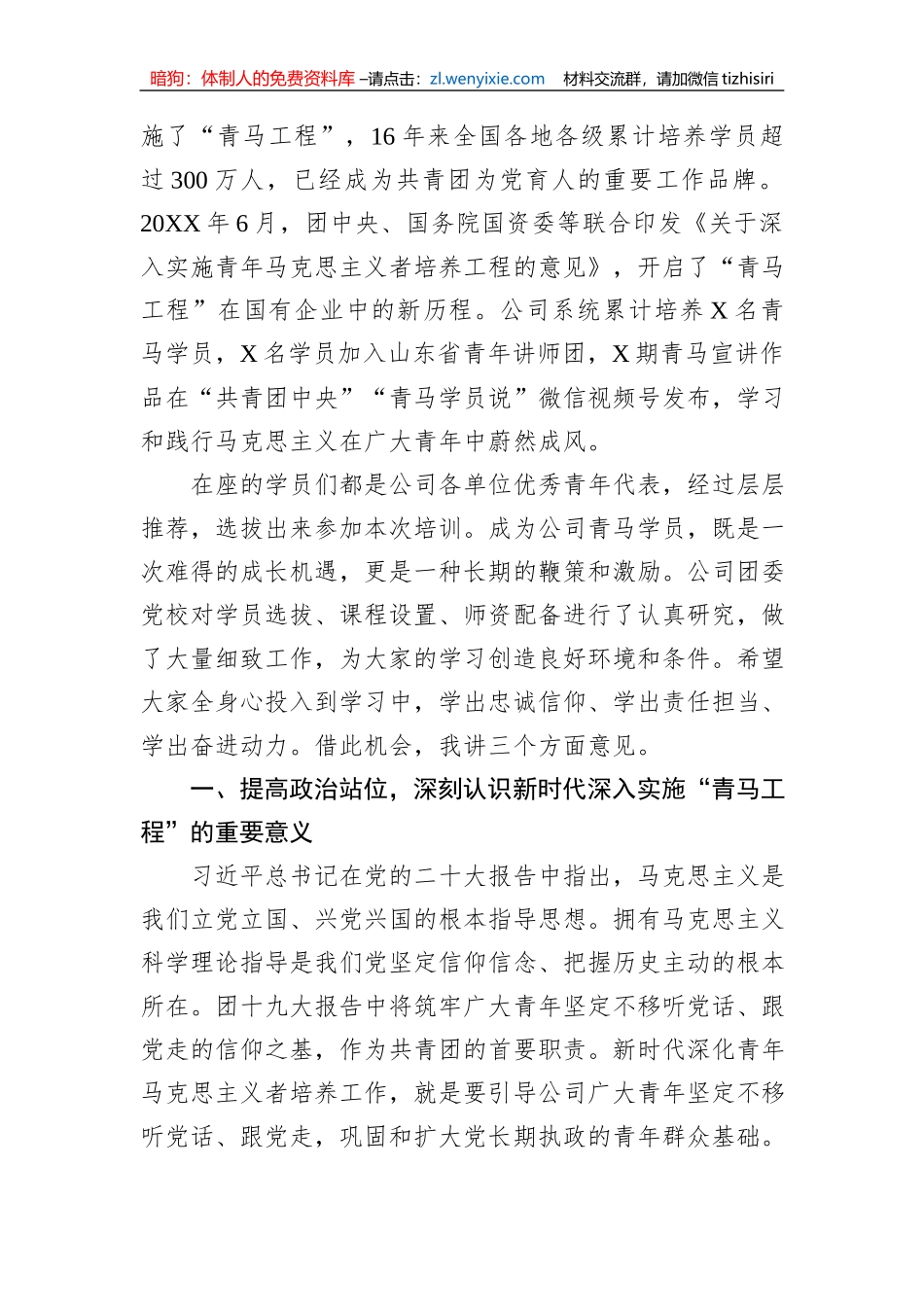 在国有企业2023年青年座谈会上的讲话_第2页
