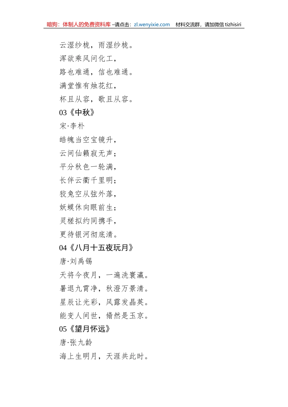 中秋节诗词集锦（108首）_第2页