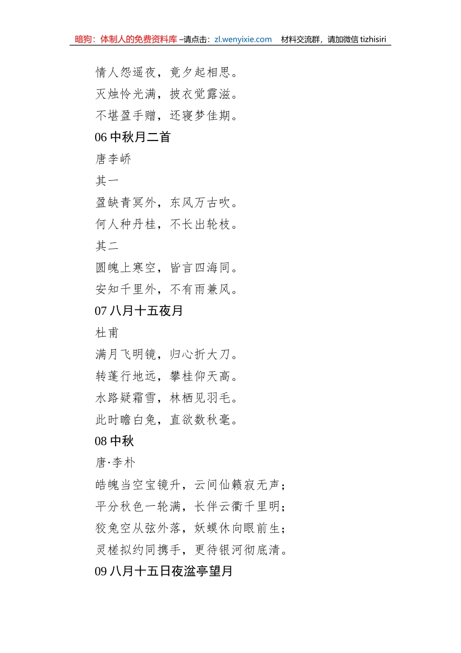 中秋节诗词集锦（108首）_第3页