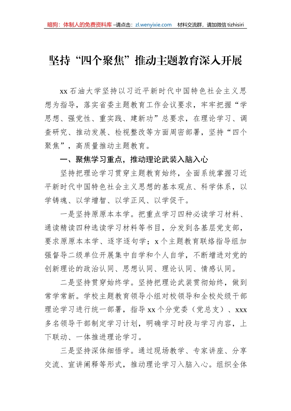 主题教育经验做法材料汇编（3篇）_第2页