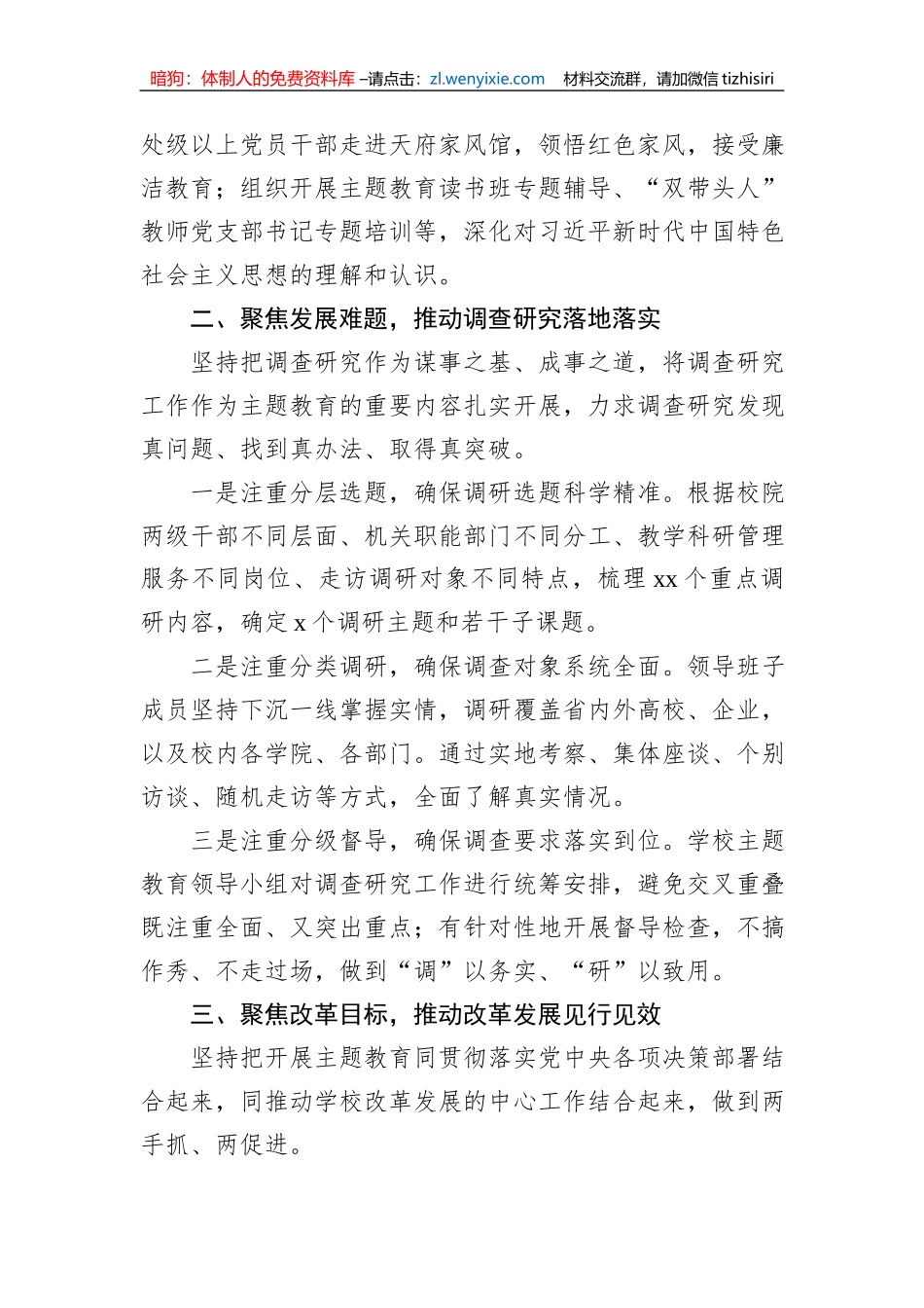 主题教育经验做法材料汇编（3篇）_第3页