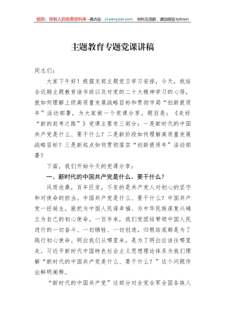 主题教育专题党课讲稿