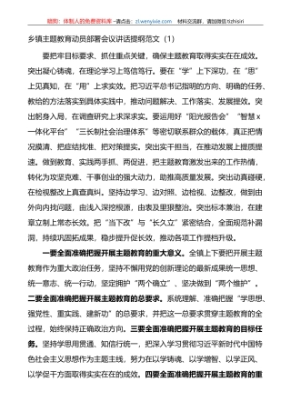 6篇乡镇XX教育类动员部署会议讲话提纲第二批次