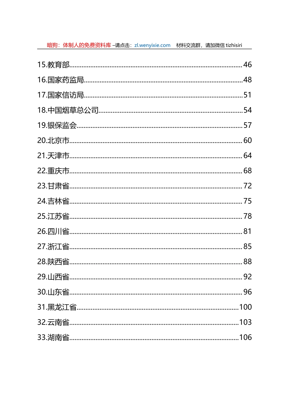 2023年XX教育37个省市部门动员部署会讲话、8个指导组讲话新闻整理稿45篇_第2页