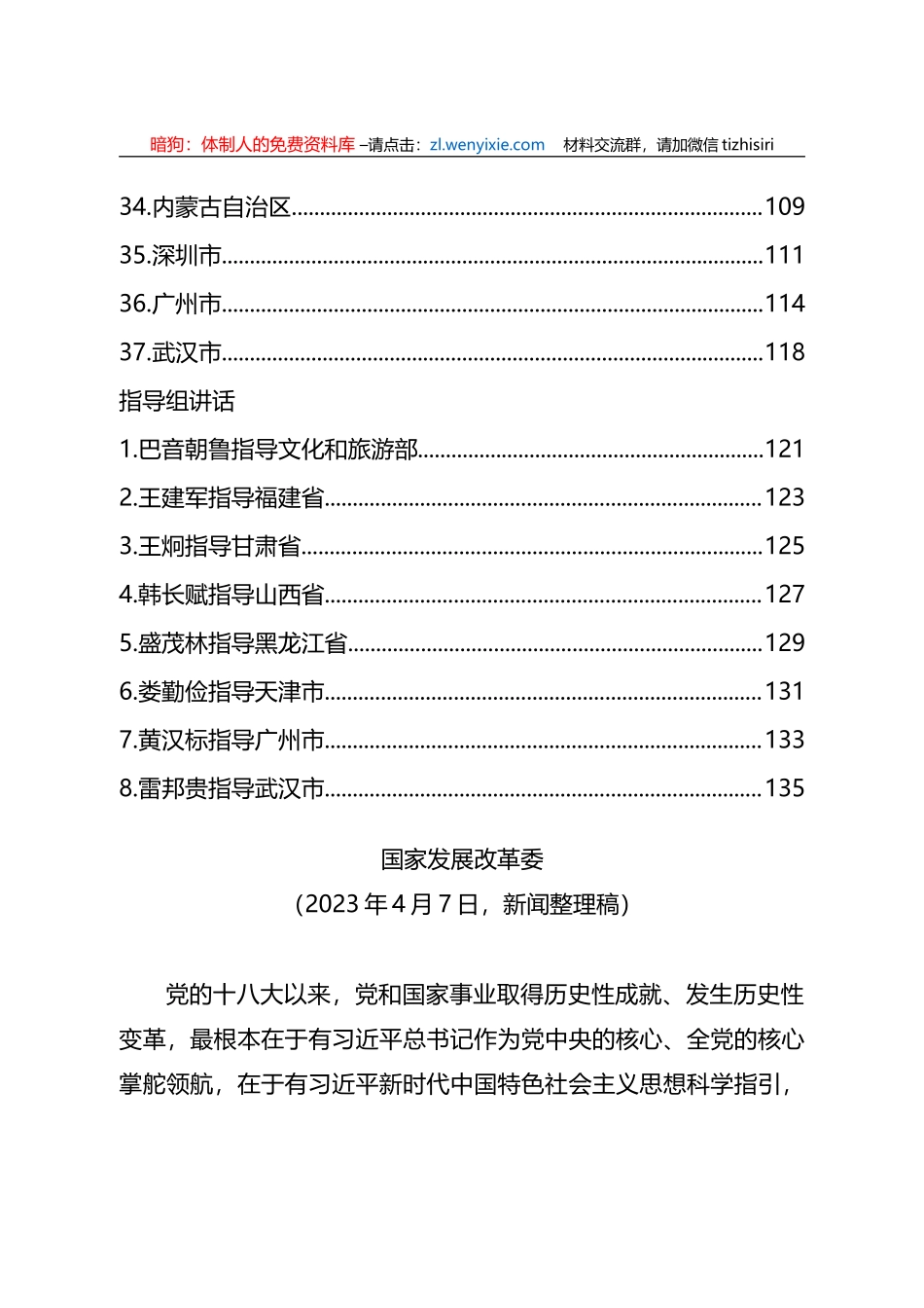 2023年XX教育37个省市部门动员部署会讲话、8个指导组讲话新闻整理稿45篇_第3页