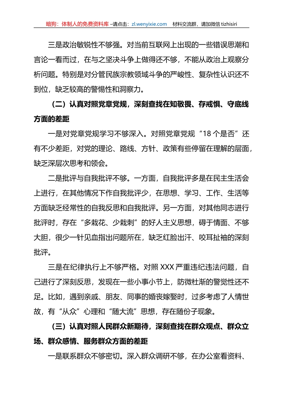 2023年XX教育问题查摆剖析_第2页