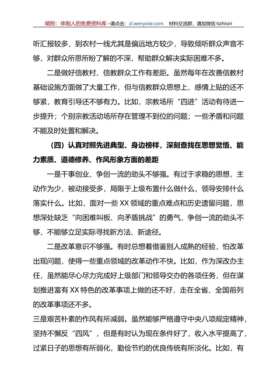 2023年XX教育问题查摆剖析_第3页
