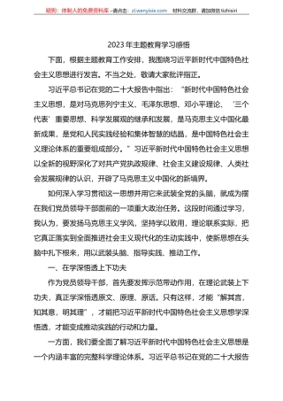 2023年XX教育学习感悟心得体会2篇