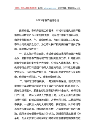 2023年春节值班总结