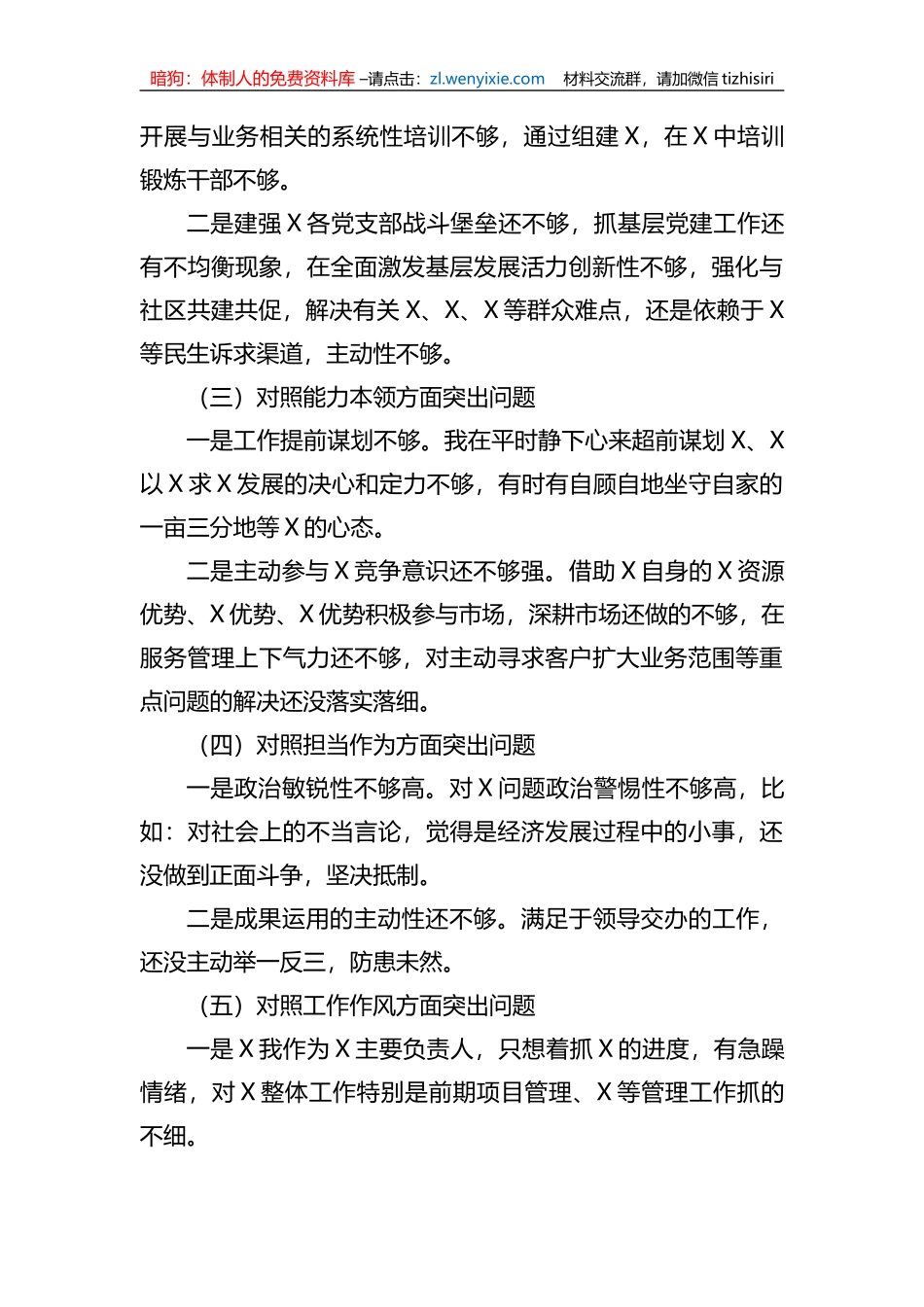 2023年第一批XX教育专题民主生活会国企负责人发言提纲_第2页