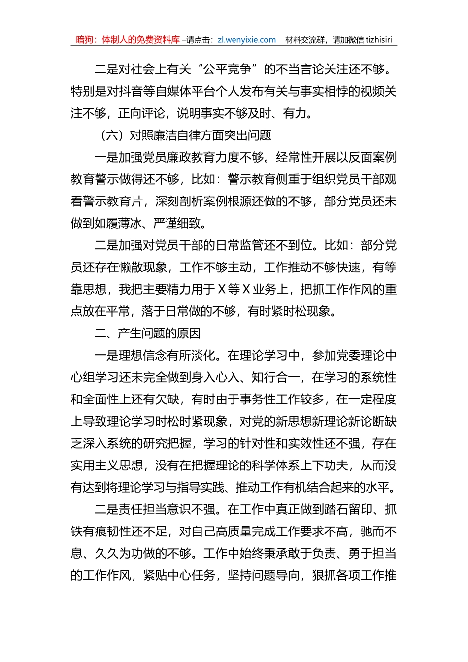 2023年第一批XX教育专题民主生活会国企负责人发言提纲_第3页
