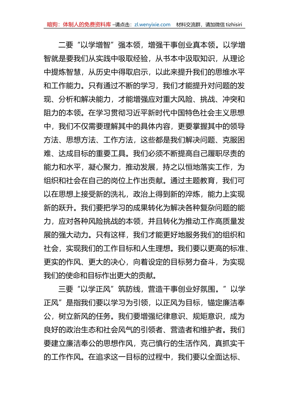 2023年度XX教育读书班的专题研讨发言提纲_第2页