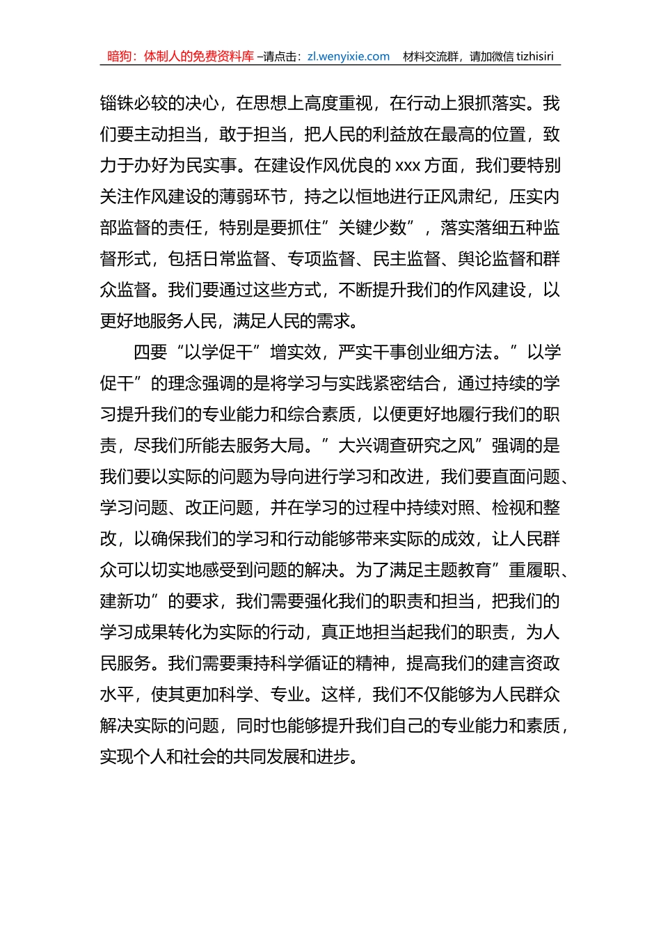 2023年度XX教育读书班的专题研讨发言提纲_第3页