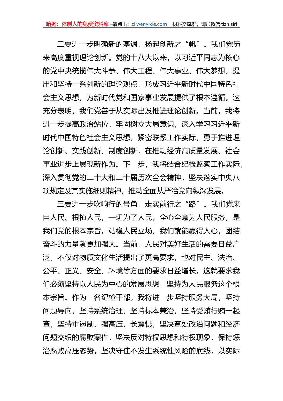 2023年度学习贯彻XX教育学习感悟（心得体会）_第2页