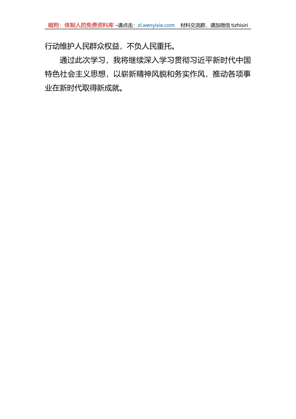 2023年度学习贯彻XX教育学习感悟（心得体会）_第3页
