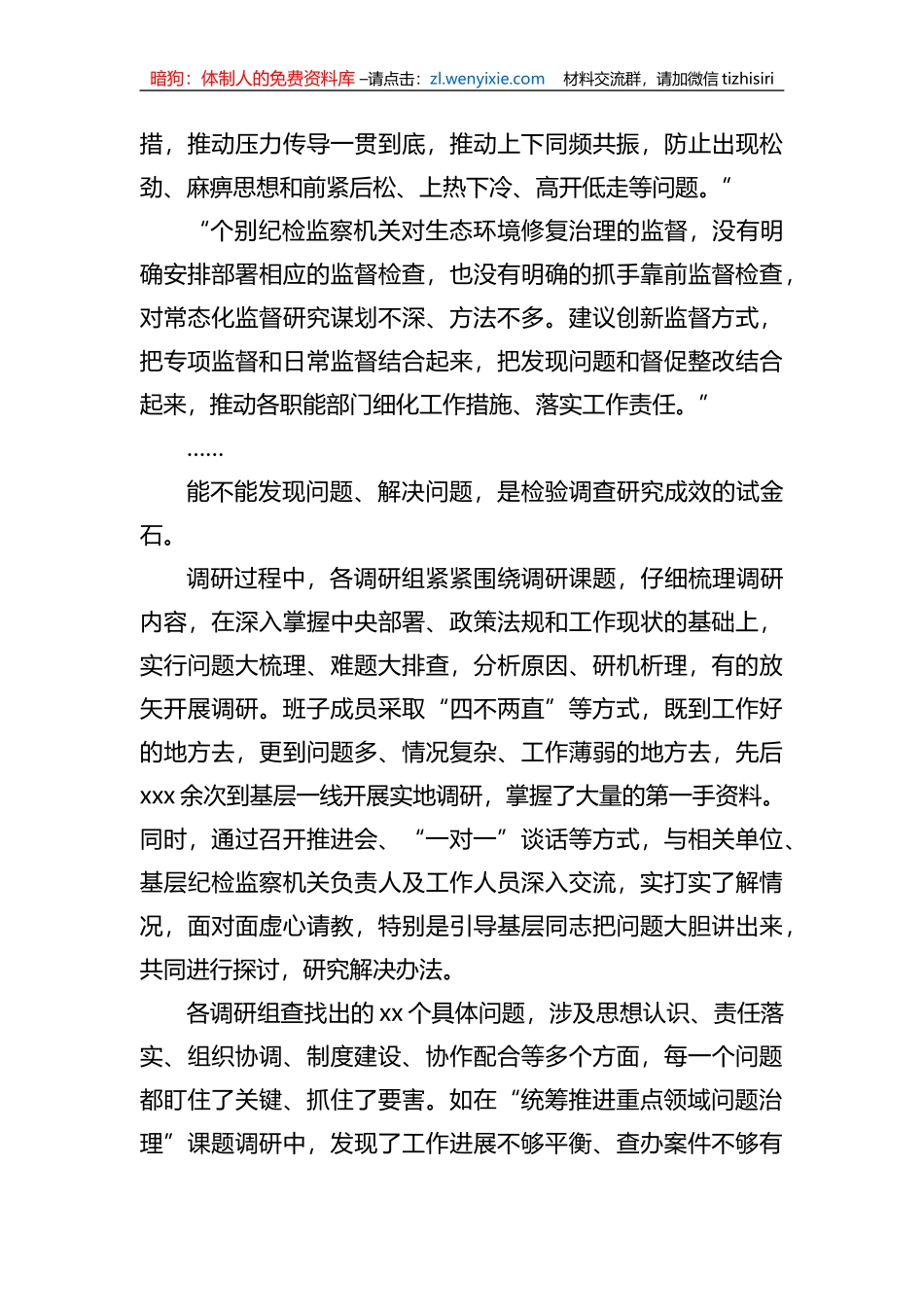 XX教育调查研究工作综述材料汇编（4篇）_第3页