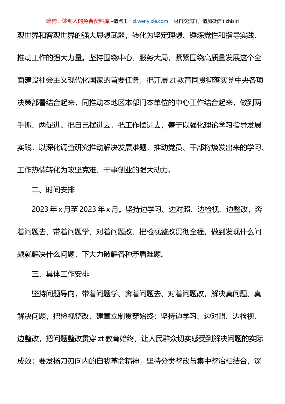XX教育检视问题工作方案_第2页