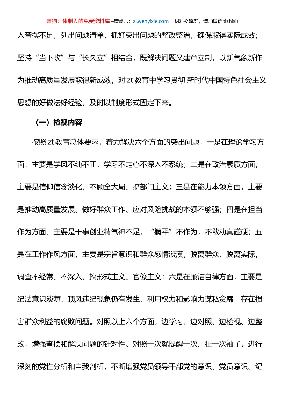 XX教育检视问题工作方案_第3页