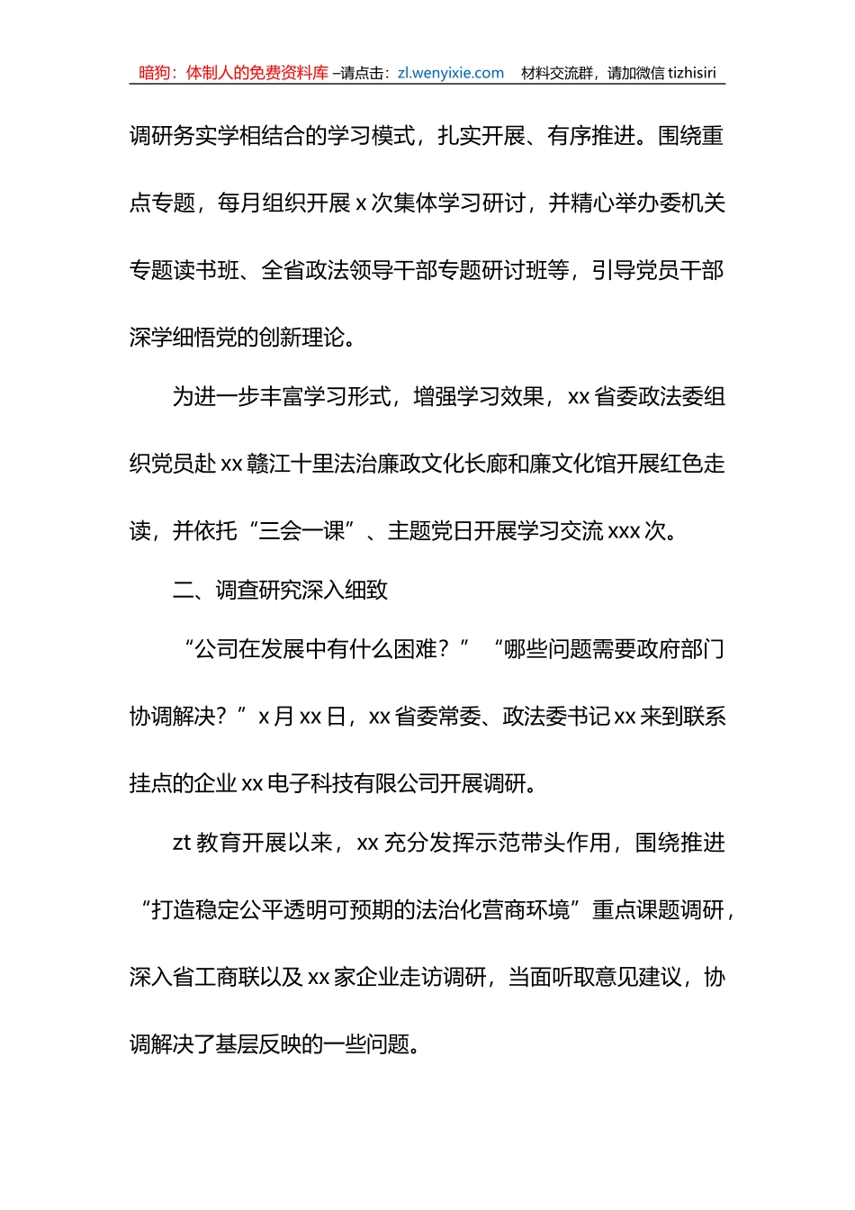 XX教育阶段性工作总结材料汇编（8篇）_第2页