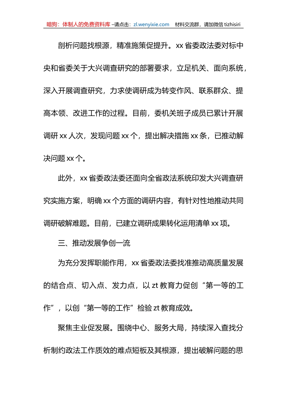 XX教育阶段性工作总结材料汇编（8篇）_第3页