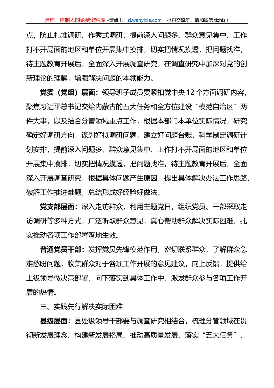 XX教育类工作措施安排计划第二批_第2页