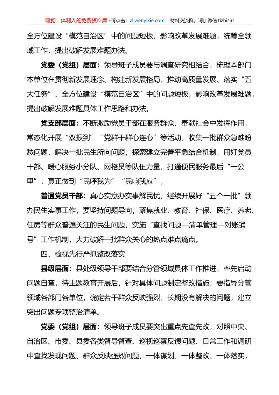 XX教育类工作措施安排计划第二批_第3页