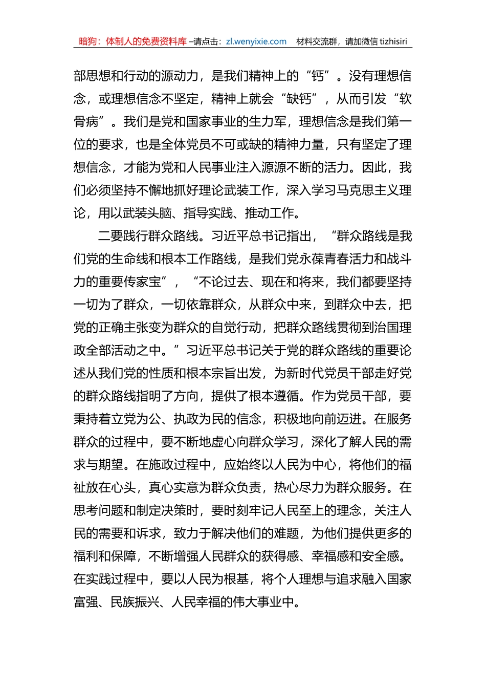 XX教育学习感悟：感悟真理力量补足精神之钙_第2页