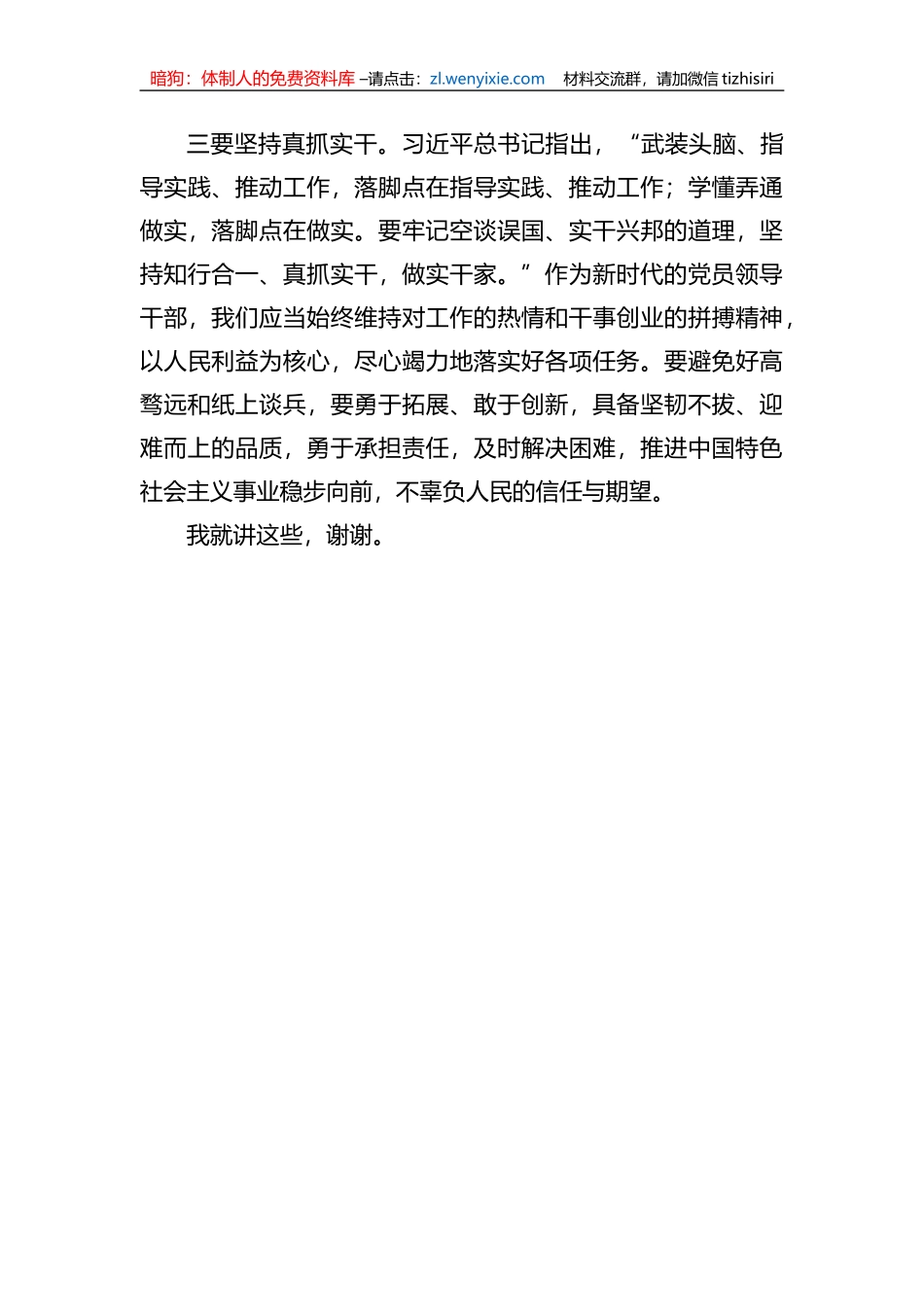 XX教育学习感悟：感悟真理力量补足精神之钙_第3页