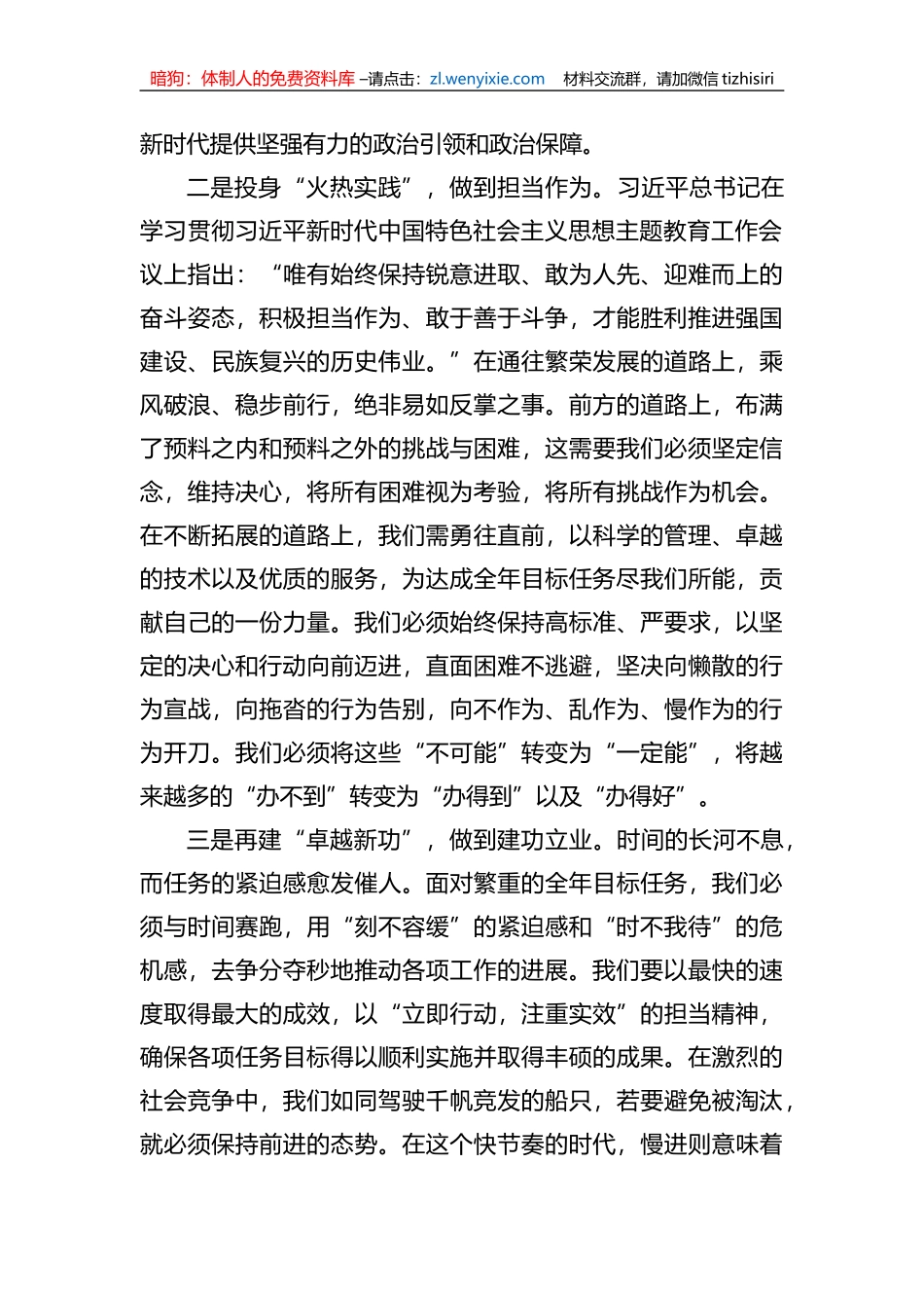 XX教育学习感悟：学思想筑忠诚勇担当建新功_第2页