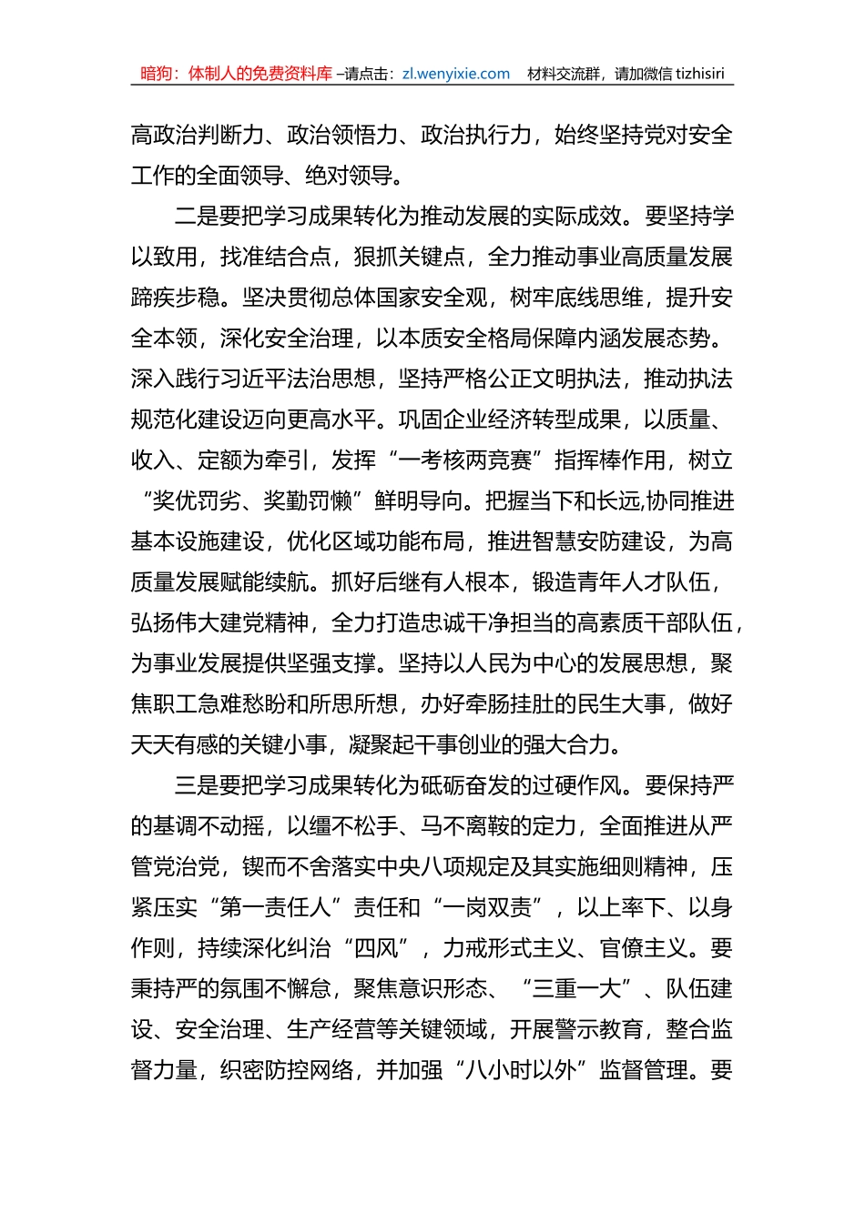XX教育政治轮训班结班讲话_第2页