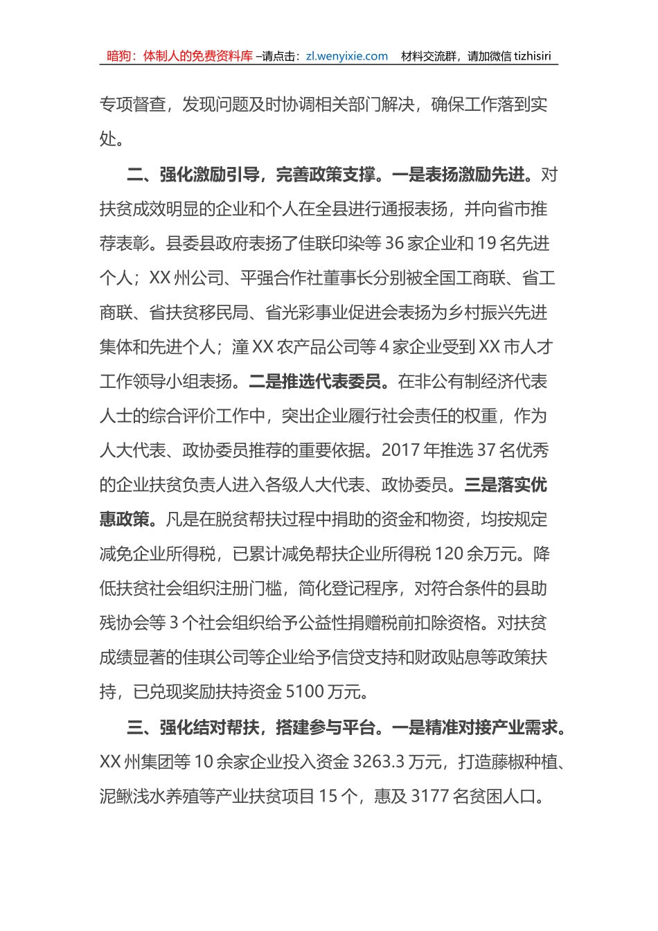 百企兴百村乡村振兴行动情况汇报：广泛集聚社会力量+精准助力乡村振兴_第2页