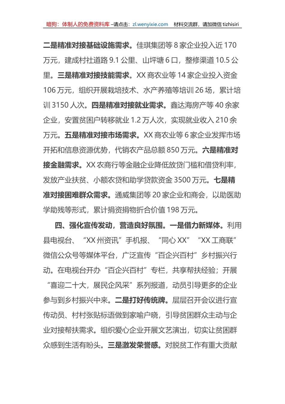 百企兴百村乡村振兴行动情况汇报：广泛集聚社会力量+精准助力乡村振兴_第3页