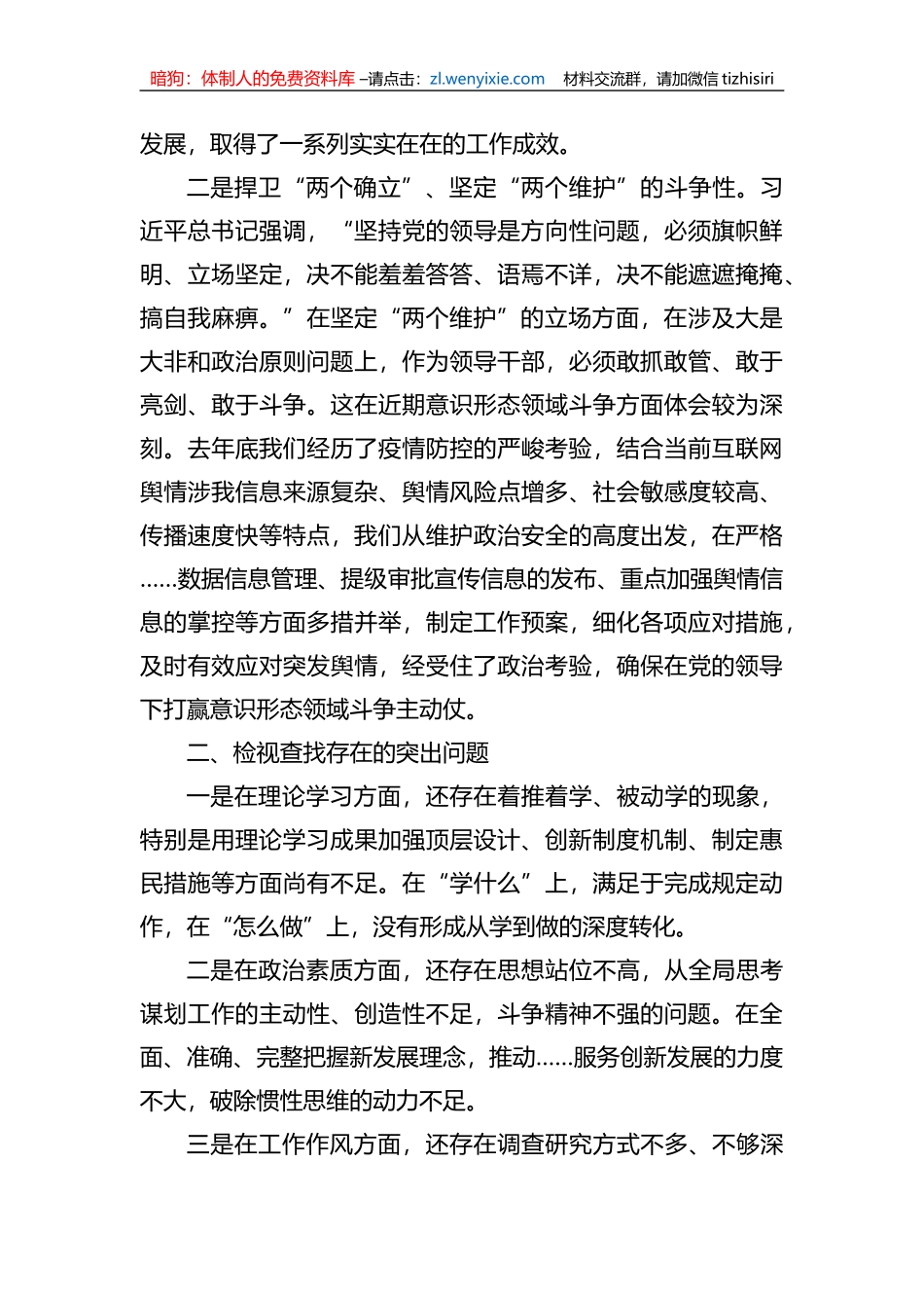 班子成员“XX教育读书班”研讨材料3篇_第2页