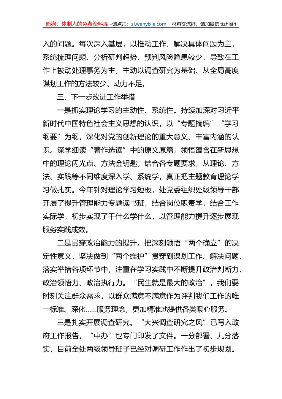 班子成员“XX教育读书班”研讨材料3篇_第3页