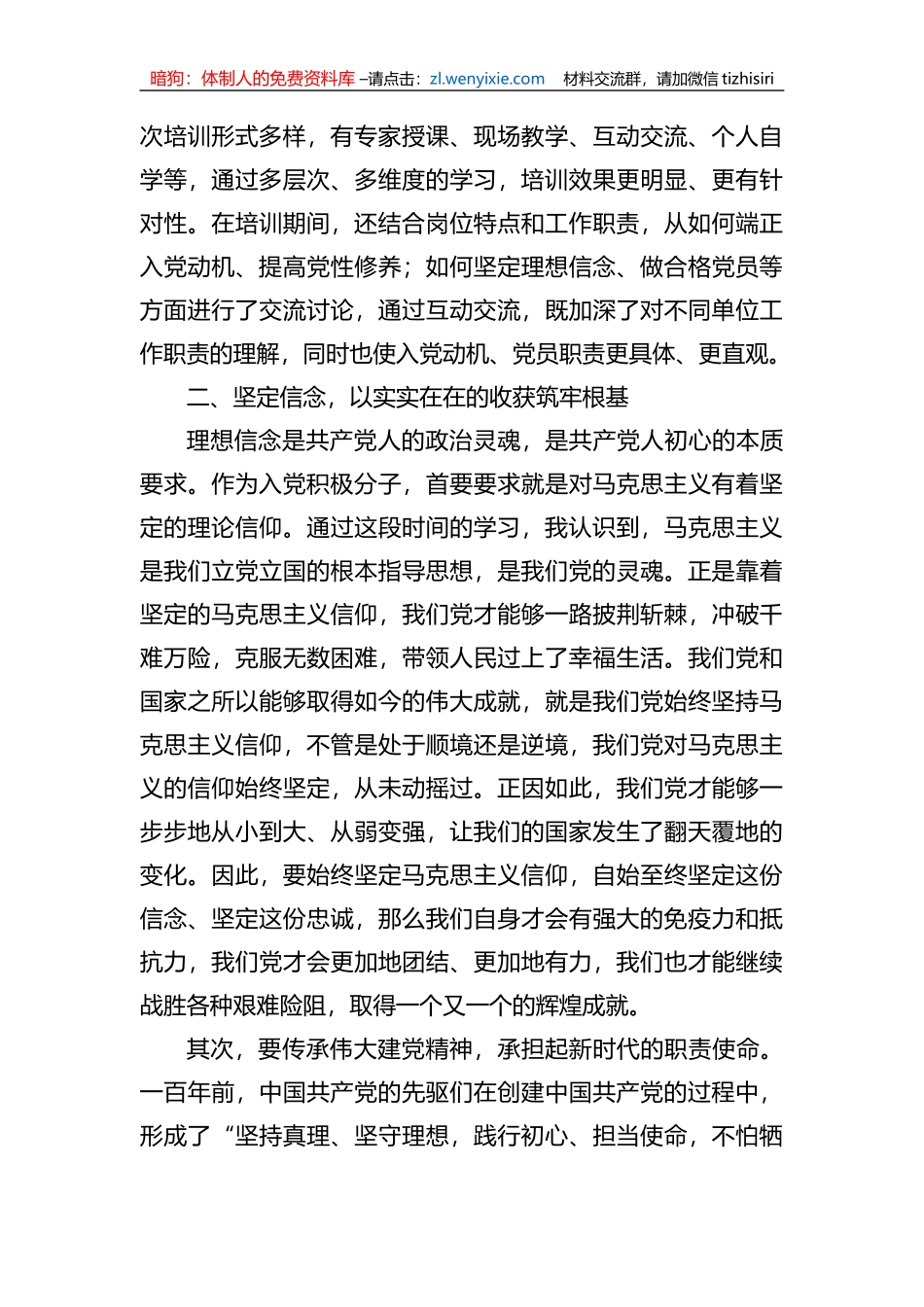 参加2023年入党积极分子培训班心得体会_第2页