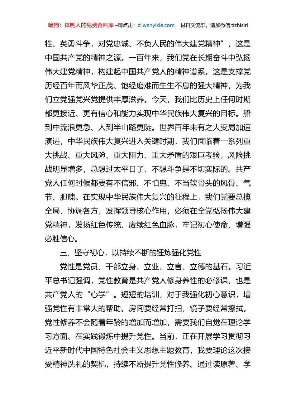 参加2023年入党积极分子培训班心得体会_第3页