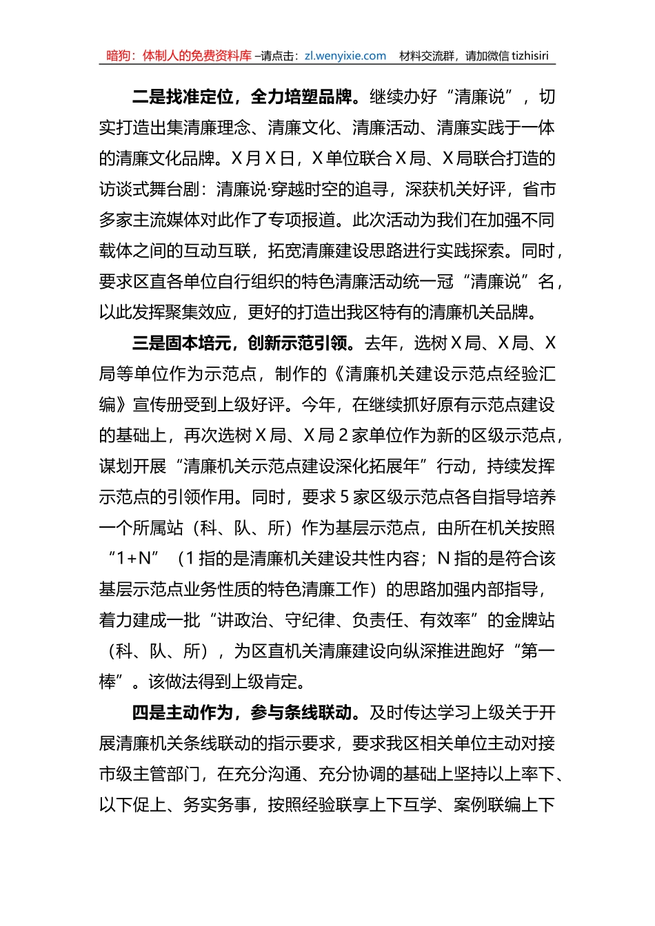 单位清廉机关建设工作情况汇报_第2页