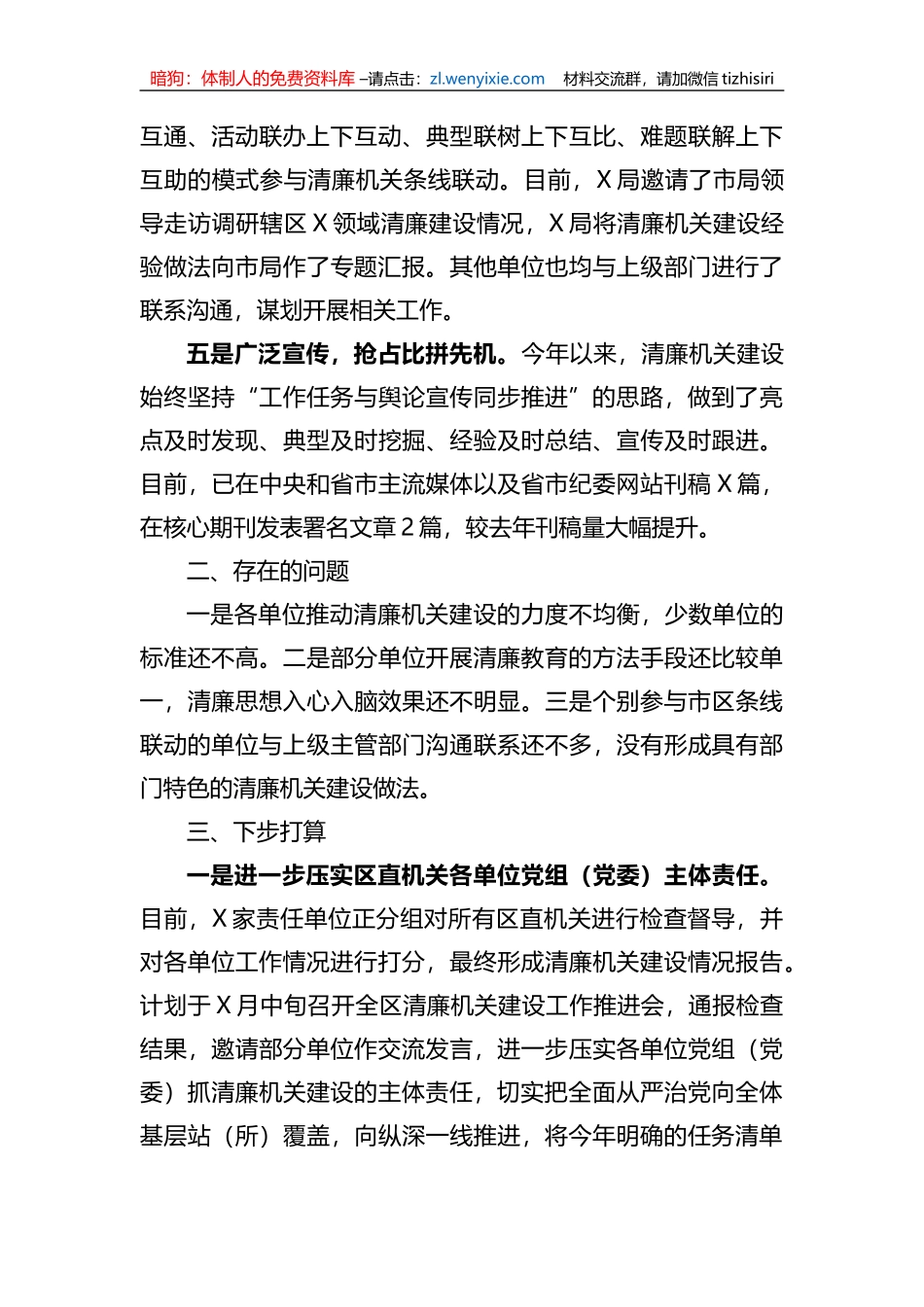 单位清廉机关建设工作情况汇报_第3页