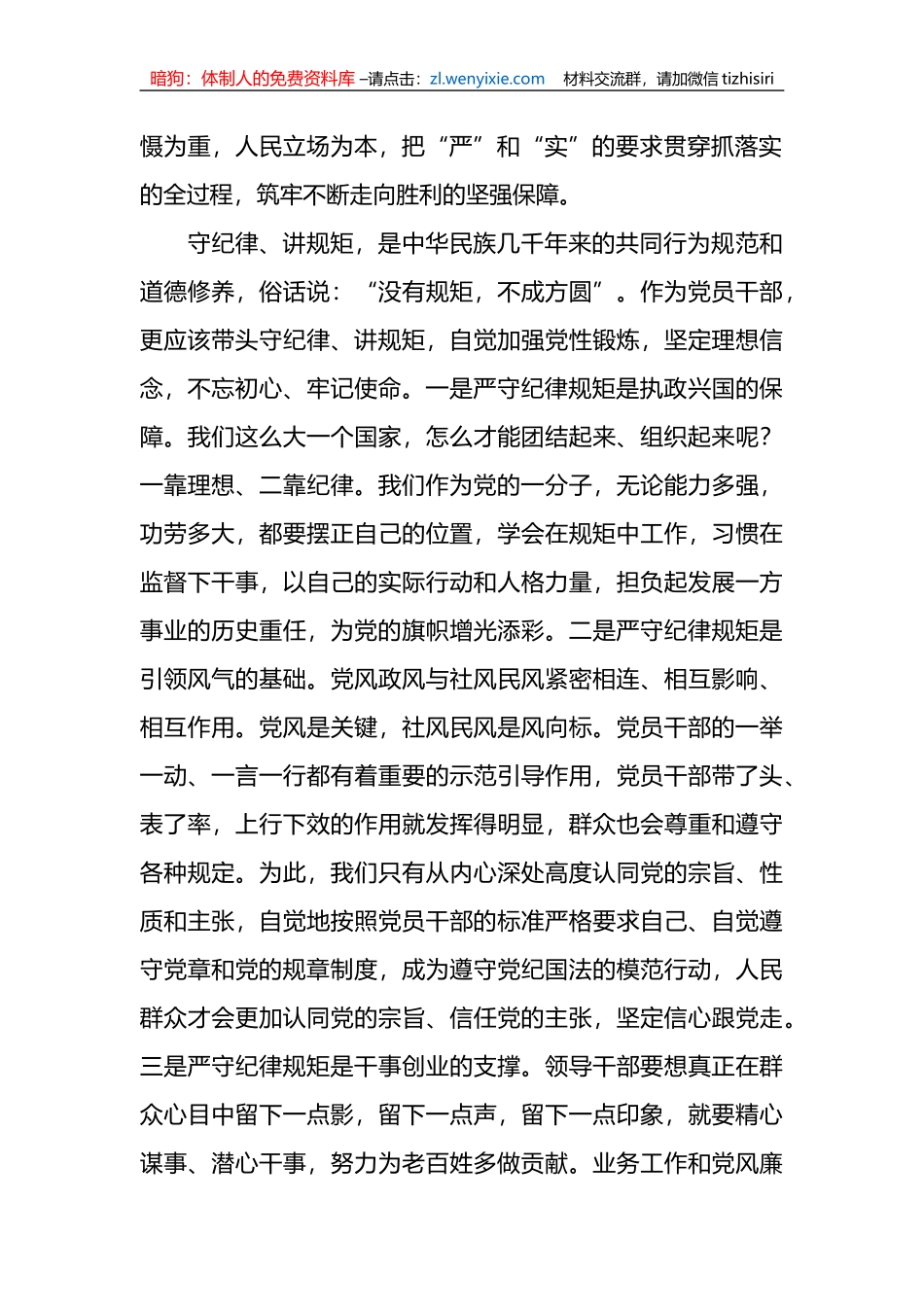 党课：全面从严治党勇于自我革命持续推进党风廉政建设和反腐败斗争_第2页