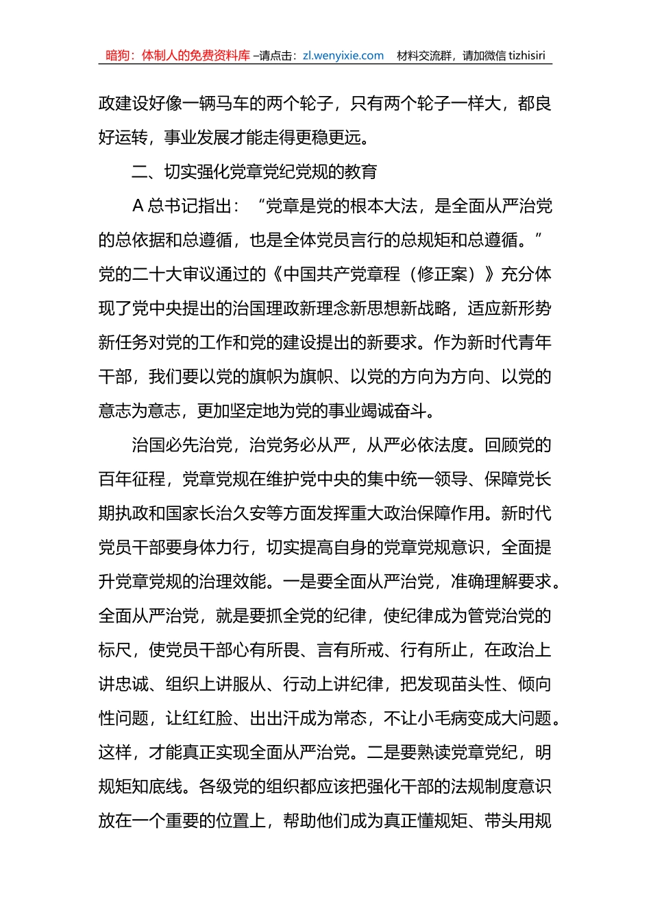 党课：全面从严治党勇于自我革命持续推进党风廉政建设和反腐败斗争_第3页