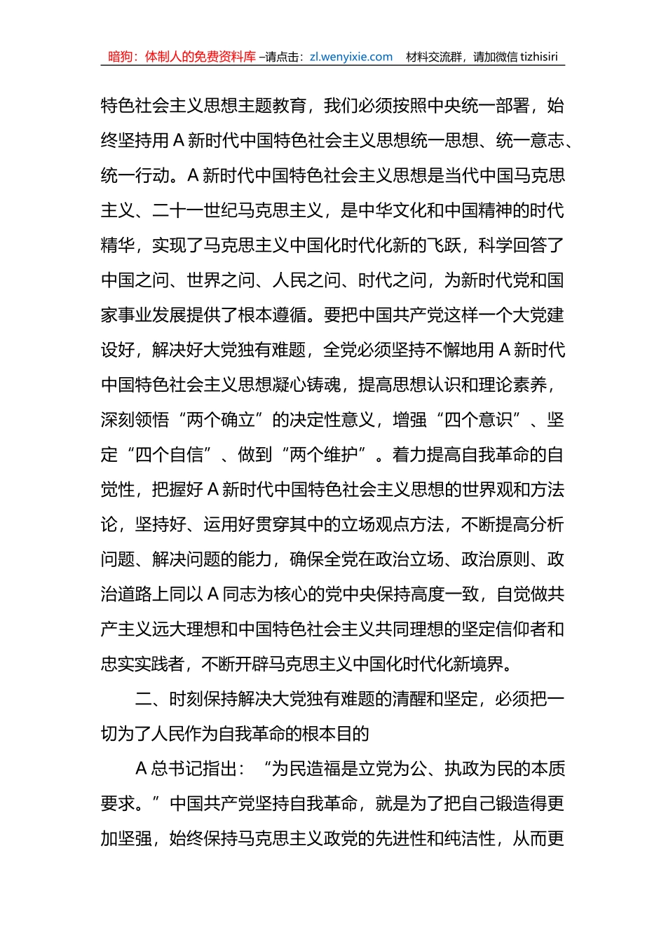 党课：以伟大自我革命破解大党独有难题_第3页