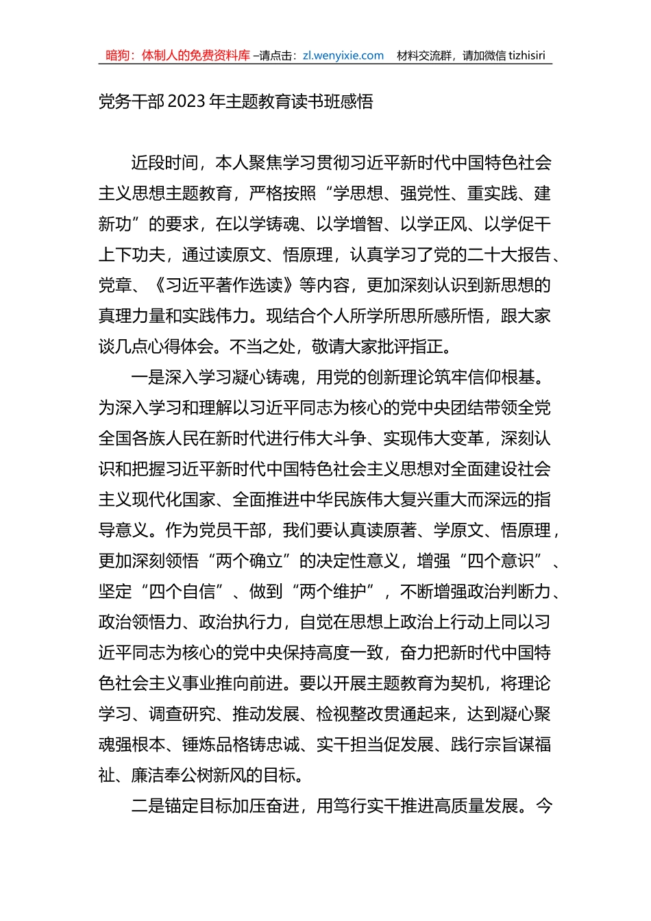 党务干部2023年XX教育读书班感悟心得体会_第1页