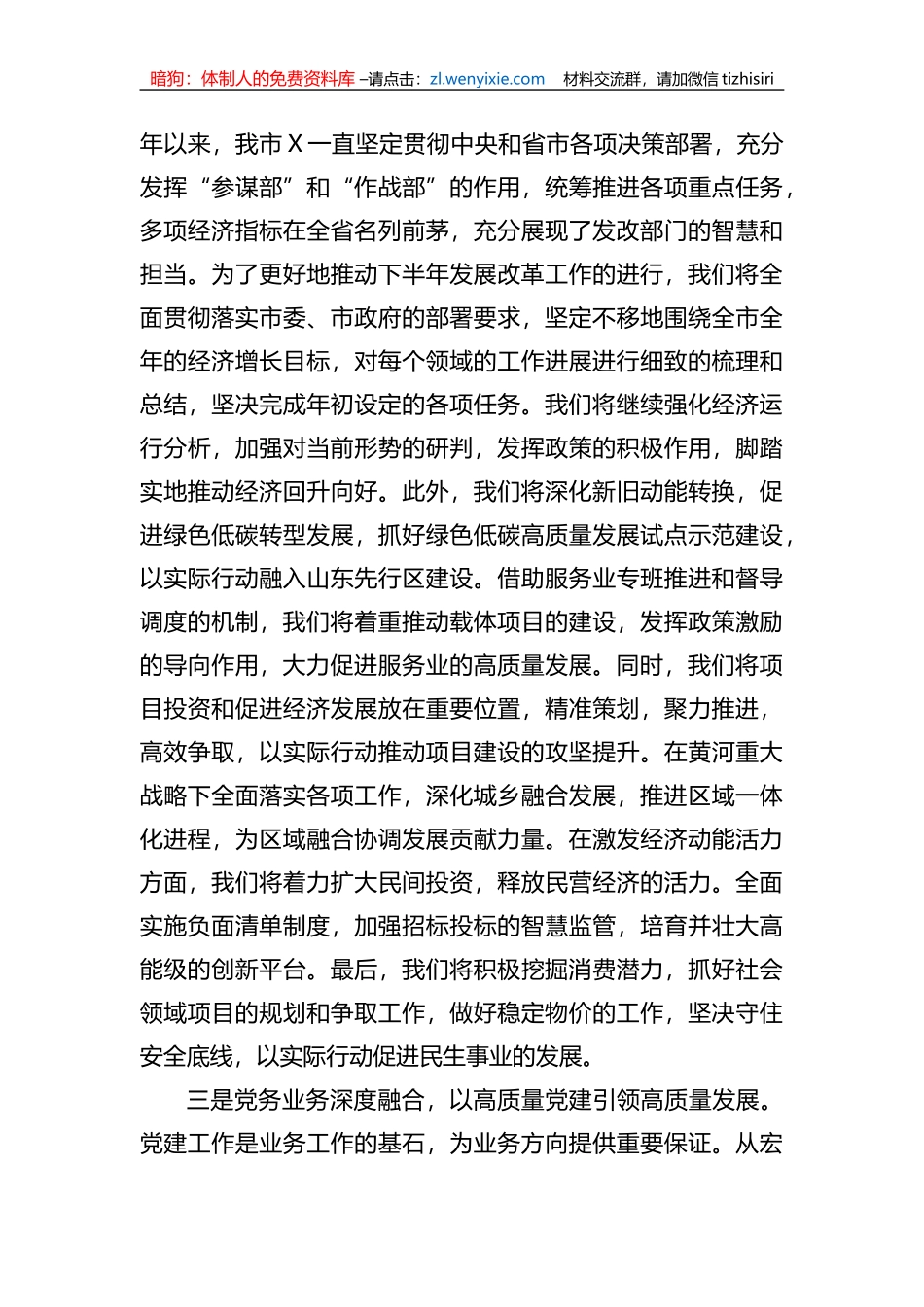 党务干部2023年XX教育读书班感悟心得体会_第2页