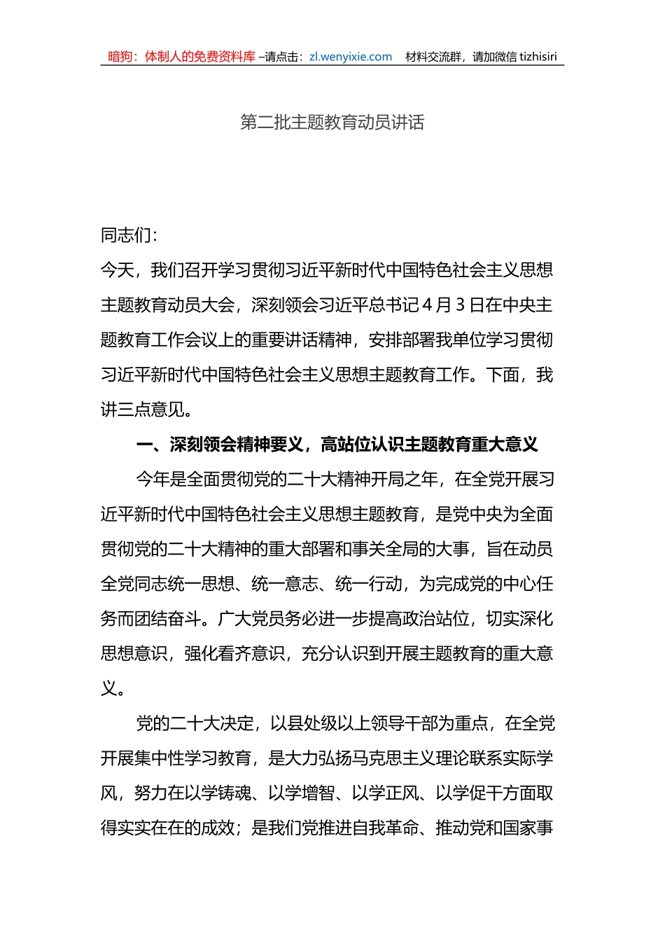 第二批XX教育动员讲话_第1页